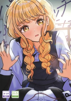 (C105) [Umi o Uru Ie (Inori Chimera)] Paparazzi-bu ni wa Ki o Tsukero! | 對狗仔部多加小心! (Gakuen IDOLM@STER) [Chinese] [透明声彩汉化组]