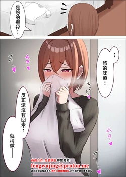 [Satsuki Usa] Danna no Shirt no Nioi de Undou Shichau Okusan [Chinese]