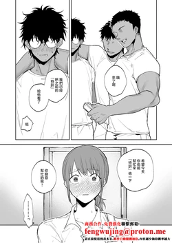 [Naruse Minami] Kouhai ni Mirareta no de Coach to Issho ni "Shidou" Suru Onnanoko [Chinese]