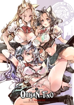 [The Eternal Organ from 70's Generation (Ohagi-san)] ORGAN-Tino3 Soushuuhen 3 [Digital]