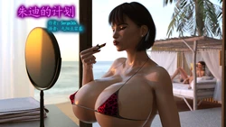 [Serge3DX] Judy's Ploy [Chinese] [九阳豆浆基汉化]