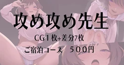 [安藤周記] 攻め攻め先生 (学園アイドルマスター)