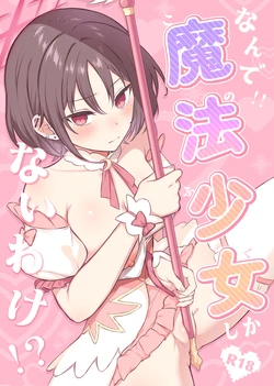 [Kakinotanehitotsubu (Kakino Nashiko)] Nande Mahou Shoujo (Kono Fuku) Shika Nai Wake!? + Subaru Senpai to H na Koto Suru Rakugaki Hon (Blue Archive) [Digital]