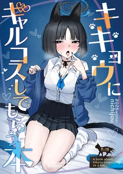 [NikomiC Ramen (Nichijou)] Kikyou ni GalCos Shite Morau Hon (Blue Archive) [Digital]