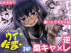 [Fushinsya Guilty (Ikue Fuji)] Ui Tenpen - All things are in constant flux (Blue Archive) [Digital]