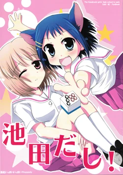 (SC45) [Omokaji Ippai Ippai (Ke-hiro)] Ikeda dashi! (Saki)