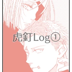 [Yumizu)] Tiger Nail Log ① (Jujutsu Kaisen)