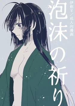 [ Nie))[I ken ♀] utakata no inori[ fate samurai remnant )