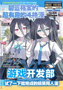 [SIAN-chan no Blue Archive Corner wa Kocchi yo! (SIAN)] Blue Archive no Chou Omoshiroi Hon | 碧蓝档案的超有意思的漫画  (Blue Archive) [Chinese] [碧蓝档案同人组] [Digital]