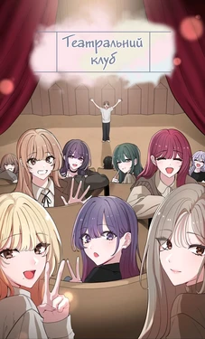 [QRQ] Театральний клуб 51 [Мрія]