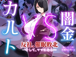 [Itsumade motsukana] Yamikin VS Cult hanshasaiminhaibuku - soshitte mamani naru