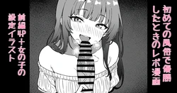 [Ardens] Hajimete no Fuuzoku de Yuushou shita Toki no Repo Manga Zenpen 4P + Onna no Ko no Settei Illust | 첫 풍속에서 우승했을 때의 레포만화 전편 4P＋여자아이 설정 일러스트 [Korean]