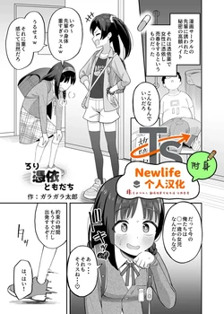 [Hyoui Lover (Garagara Tarou)] Rori Hyoui Tomodachi | 萝莉附身的伙伴 (Hyoui Catalog Vol. 2 ~Onna no Karada o Nottorimakuru Anthology~) [Chinese] [Newlife个人汉化] [Digital]