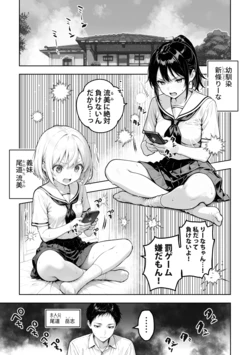 [COMICアイル]幼馴染と義妹の罰ゲームで竿役になったので好き放題することにした [AI Generated]