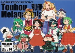 (C83) [Melagal (Rodney)] Touhou Melagalonia Extra (Touhou Project)