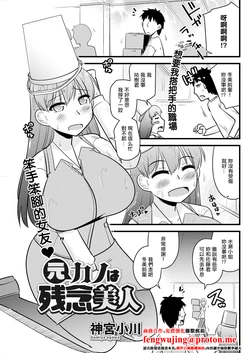 [神宮小川] 元カノは残念美人。