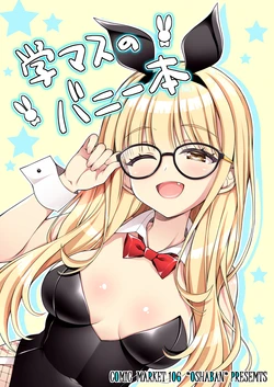 [OSHABAN (Sasahiro)] GakuM@S no Bunny Hon (Gakuen IDOLM@STER) [Digital]