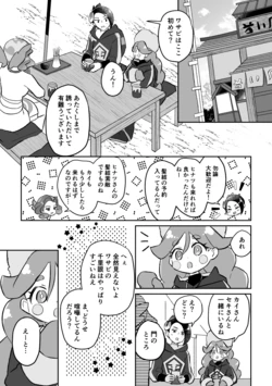 [Futane] SekiKai to Senrigan (Pokémon Legends: Arceus)