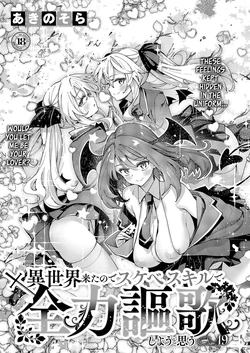 [Akino Sora] Isekai Kita node Sukebe Skill de Zenryoku Ouka Shiyou to Omou Cum.19 | I Came to Another World, So I Think I'm Gonna Enjoy My Sex Skills to the Fullest! Cum.19 (COMIC ExE 64) [English] [Cali] [Digital]