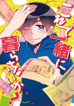 (Hagigi) Kore de issho ni kurasanai ka? - Osomatsu dj