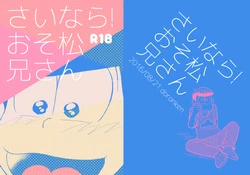 (Yagi) Sainara! Osomatsu nii-san - Osomatsu dj