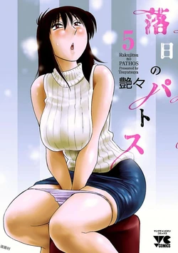 [Tsuyatsuya] Rakujitsu no Pathos 5