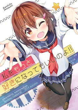 [Automa Kikyuu (Honjou Masato)] Watashi o Motto Suki ni Natte mo ii no yo!! (Kantai Collection -KanColle-) [Digital]