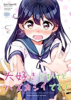 [Automa Kikyuu (Honjou Masato)] Daisuki desu kedo Hazukashii desu! (Kantai Collection -KanColle-) [Digital]