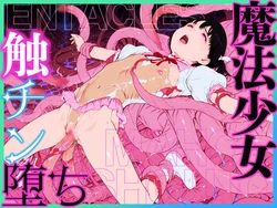 [AI-jison] 魔法少女触チン堕ち (オリジナル) [AI Generated]