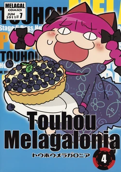 トウホウメラガロニア4