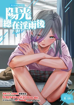 [Nino_izm (2no.)] Inu ga Yamu made after | 陽光總在淫雨後 [Chinese] [Digital]