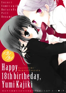 (C79) [Yotukuro (Various)] Happy 18th Birthday, Yumi Kajiki (Saki)