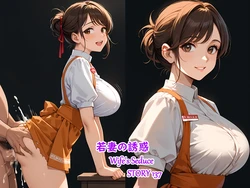 [Hardrock88] My wife asks for my permission and wants to start earning some extra income after our daughter enters junior high school, Wife Seduce 137 (English, Japanese)[AI Generated]