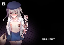 [Hakuya Part2 (Tenrai X)] Yabureta Kenja 4