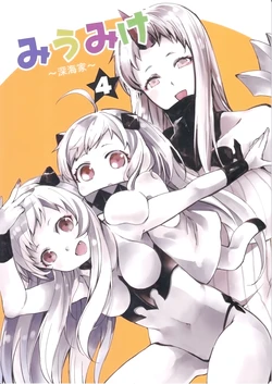 (C90) [KOTI (A Toshi)] Miumike 4｜The Deep Sea Family 4 (Kantai Collection -KanColle-) [English] [Ne-Kai Agenda]