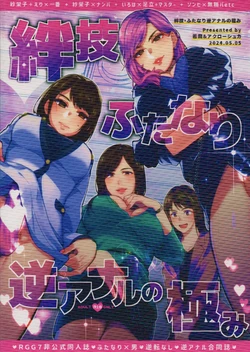 (SUPER COMIC CITY 31) Kizuna-waza futanari gyakuanaru no kiwami (Ryu Ga Gotoku)