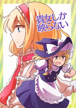 (Reitaisai 13) [Aokaniya (Tome)] Anata shika Utsuranai (Touhou Project) [Chinese] [两个人个从汉化]