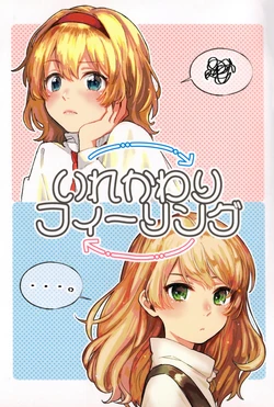 (Shuuki Reitaisai 5) [Charisma Saapu (Meijimarako)] Irekawari Feeling (Touhou Project) [Chinese] [Nonothird个人汉化]