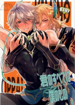 【森モリィ】君の全ては僕のもの ｜你的一切都是我的（屯粮仓鼠汉化）