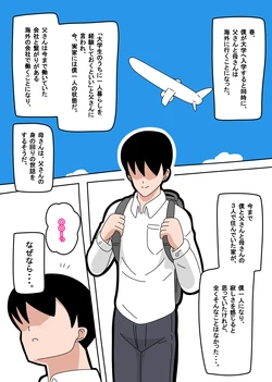 [18 Master] tonari no Mineko-san 1