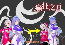 [一言老爷] 柯莱塔＆坎特雷拉：癫狂之月