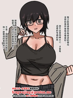 [Enari] Boyish Kanojo ni Onegai shite Me no Mae Uwaki Etchi shite Morau [Chinese]