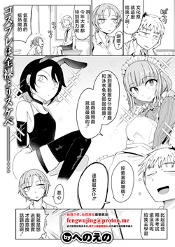 [Henoeno] Jersey Maid ga Semete Kita zo! Shitsumon: Ano Onna no Hito wa, Dare desu ka. (COMIC XEROS #131) [Chinese] [Digital]