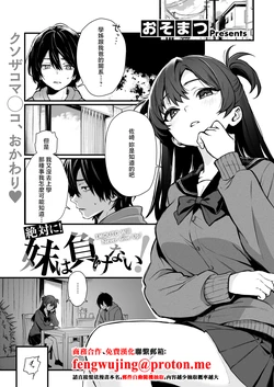 [Osomatsu] Zettai ni! Imouto wa Makenai! (COMIC XEROS #131) [Chinese] [Digital]
