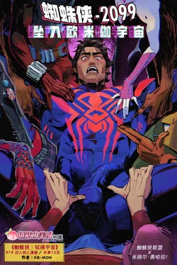 [Kb-mon] Spider2099/Into the Omegaverse | 蜘蛛侠2099/坠入欧米伽宇宙(蜘蛛侠·纵横宇宙 同人本) [Chinese] [桃紫の美漫小分队][桃紫の汉化]