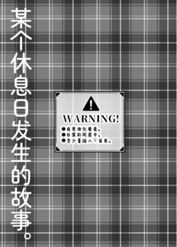 [melchi (Mio)] aru off nohi no dekigoto(BanG Dream!) [Chinese]