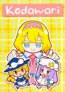 (CM 107)[Kitaguni Moyashi Seizousho (Moyazou)] Kodawari (Touhou Project) [Chinese] [便宜汉化]