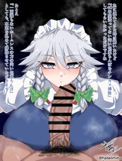 「ハティミツ」東方 十六夜咲夜