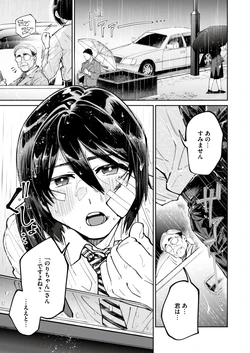 [Kimagure Harmonia (Aoi Ryuya)] Ai ni uete ru iede shounen wa amai doku o motsu ojisan ni otosa reru | A love-starved runaway boy is seduced by an uncle with sweet poison [Digital]