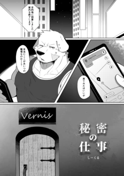 [Seecle] Secret Work [Digital] [Uncensored]